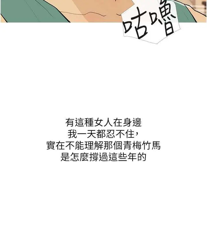 漫画《糖果爸爸的抢婚大作战》第18话第13张图