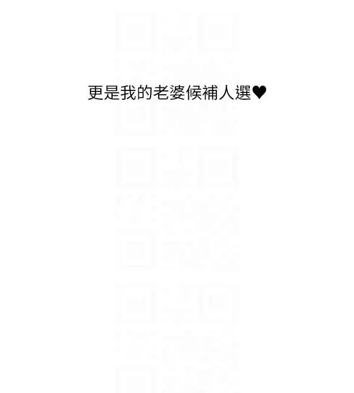 漫画《糖果爸爸的抢婚大作战》第18话第43张图