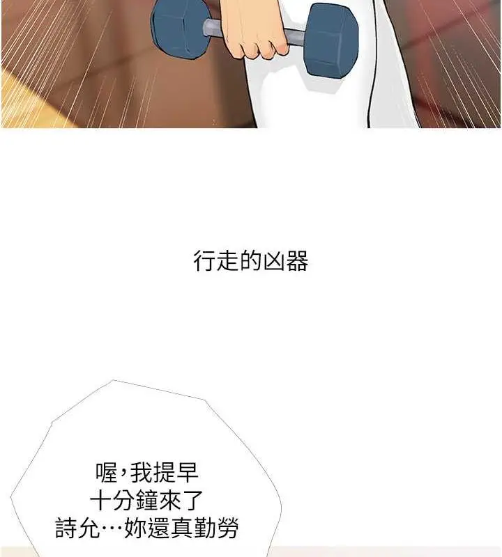 漫画《糖果爸爸的抢婚大作战》第18话第5张图