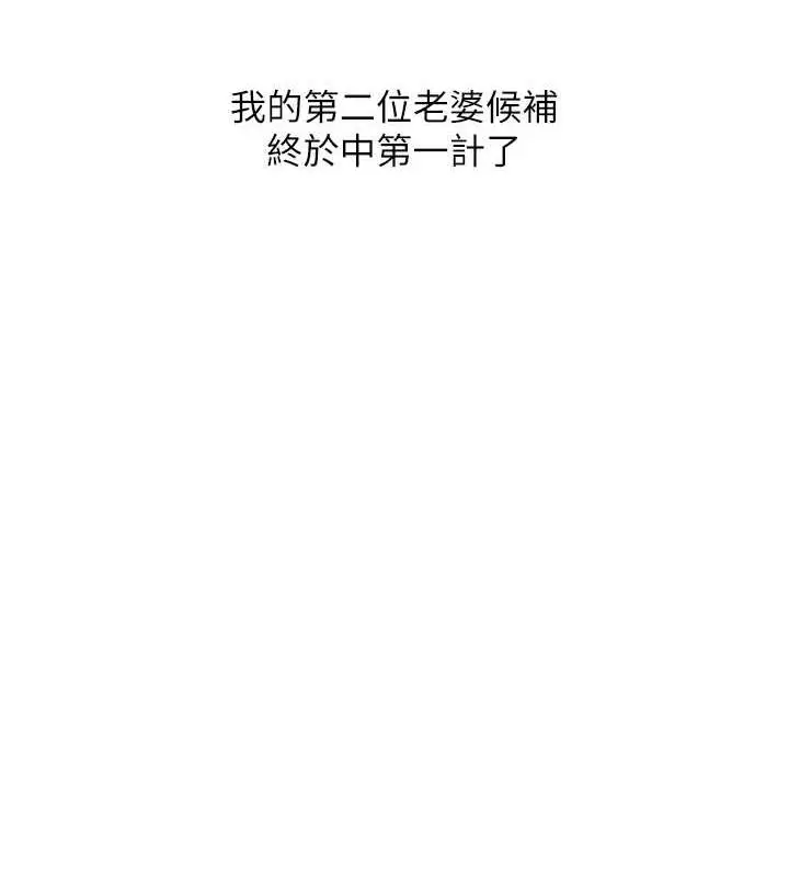 漫画《糖果爸爸的抢婚大作战》第18话第72张图