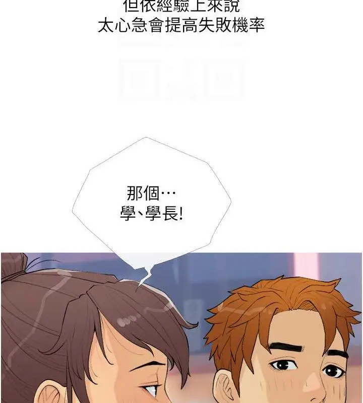 漫画《糖果爸爸的抢婚大作战》第18话第77张图