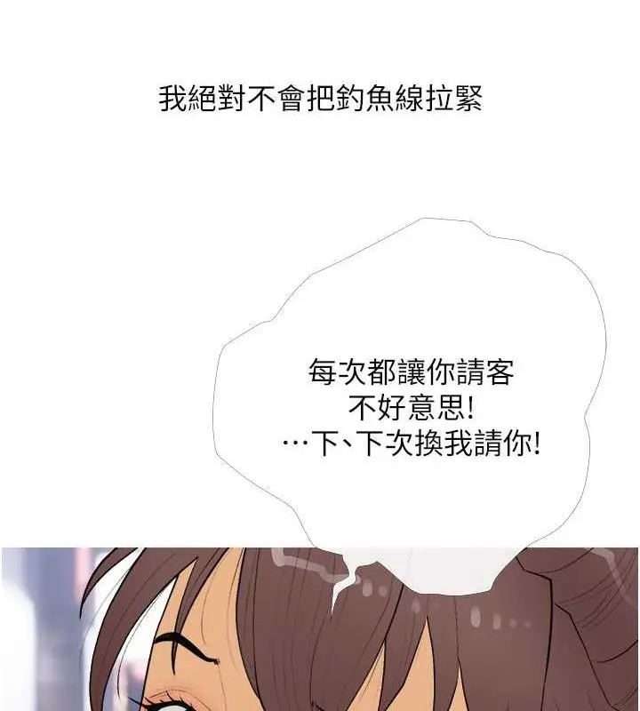 漫画《糖果爸爸的抢婚大作战》第18话第79张图