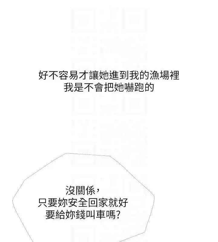 漫画《糖果爸爸的抢婚大作战》第18话第81张图
