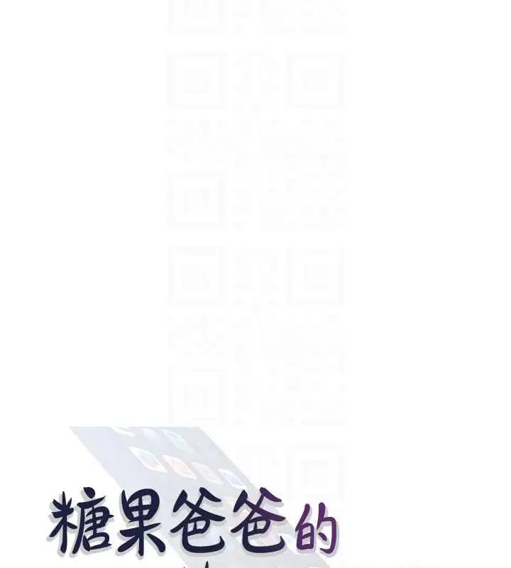 漫画《糖果爸爸的抢婚大作战》第19话第18张图