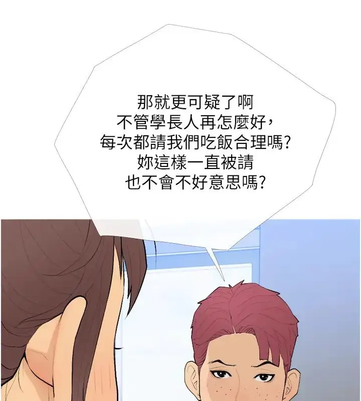 漫画《糖果爸爸的抢婚大作战》第20话第107张图