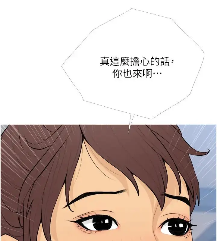 漫画《糖果爸爸的抢婚大作战》第20话第114张图