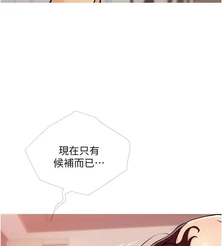 漫画《糖果爸爸的抢婚大作战》第20话第23张图