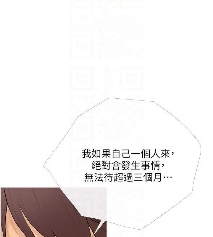 漫画《糖果爸爸的抢婚大作战》第21话第44张图