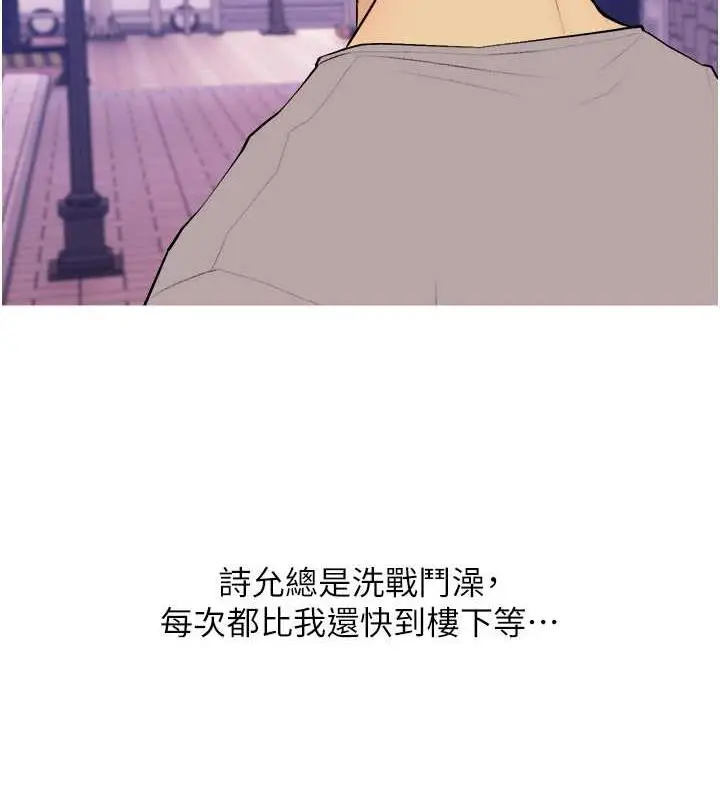 漫画《糖果爸爸的抢婚大作战》第21话第72张图
