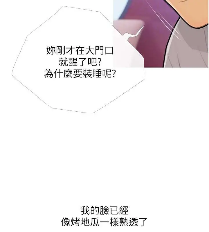 漫画《糖果爸爸的抢婚大作战》第22话第97张图