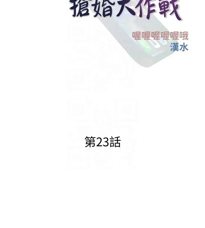 漫画《糖果爸爸的抢婚大作战》第23话第35张图