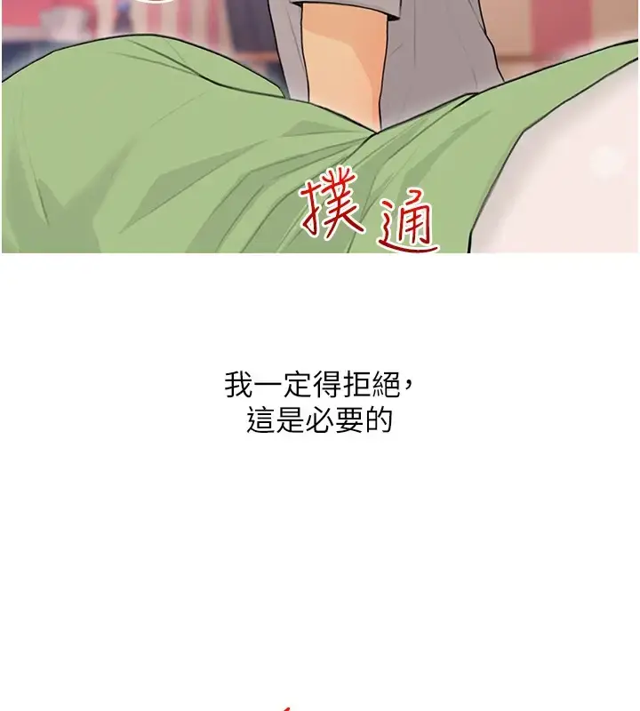 漫画《糖果爸爸的抢婚大作战》第23话第7张图