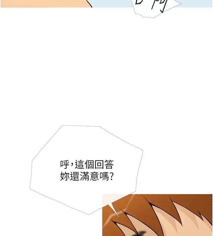 漫画《糖果爸爸的抢婚大作战》第23话第79张图