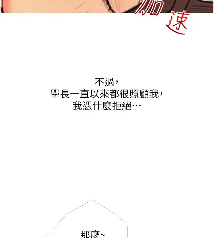 漫画《糖果爸爸的抢婚大作战》第23话第9张图