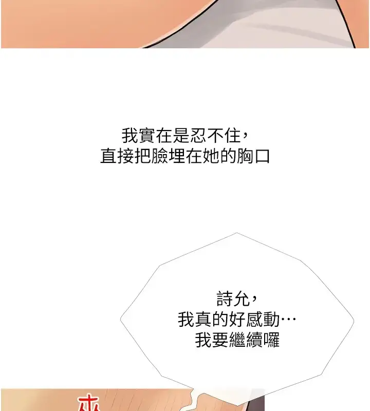 漫画《糖果爸爸的抢婚大作战》第23话第95张图