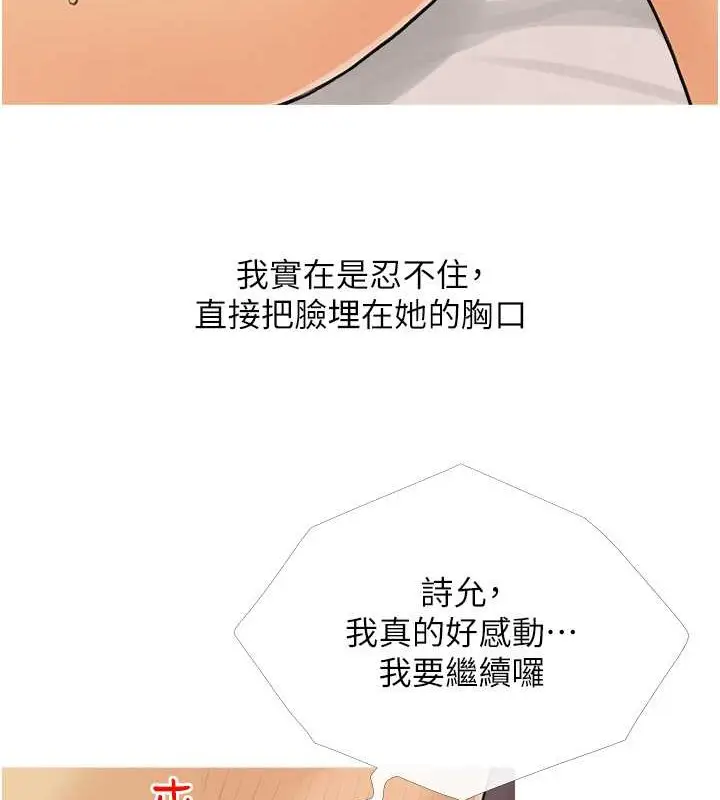 漫画《糖果爸爸的抢婚大作战》第24话第10张图