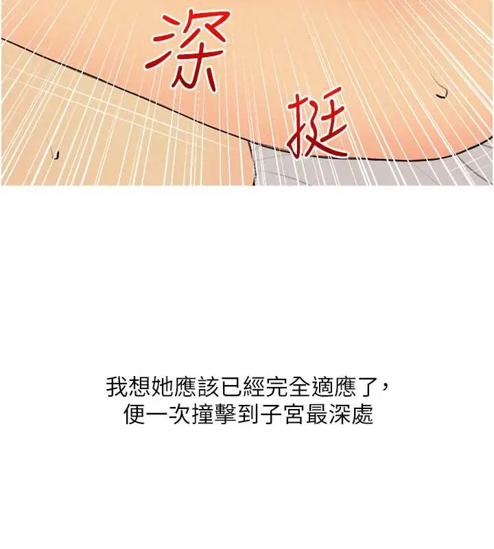 漫画《糖果爸爸的抢婚大作战》第24话第103张图