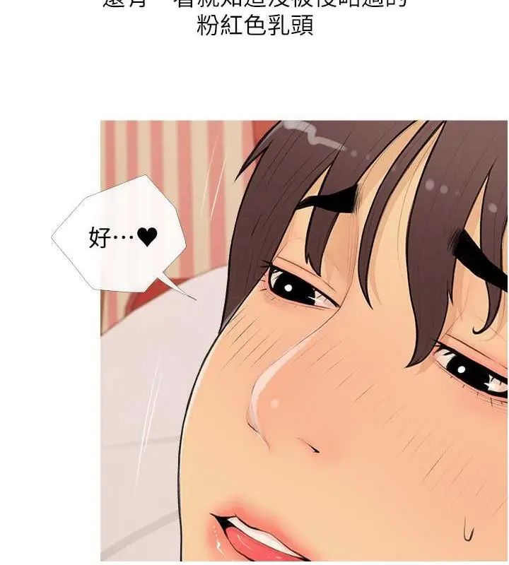 漫画《糖果爸爸的抢婚大作战》第24话第12张图