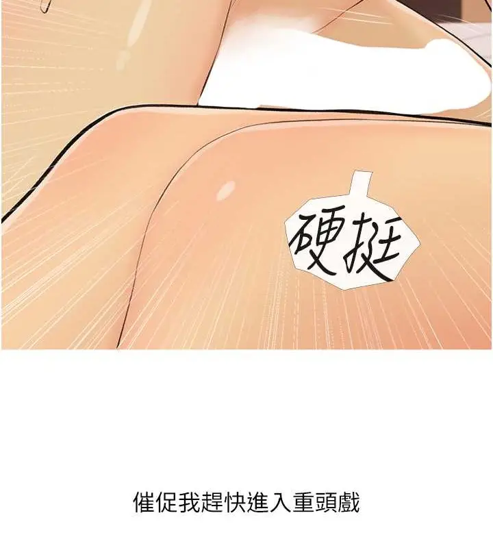漫画《糖果爸爸的抢婚大作战》第24话第14张图