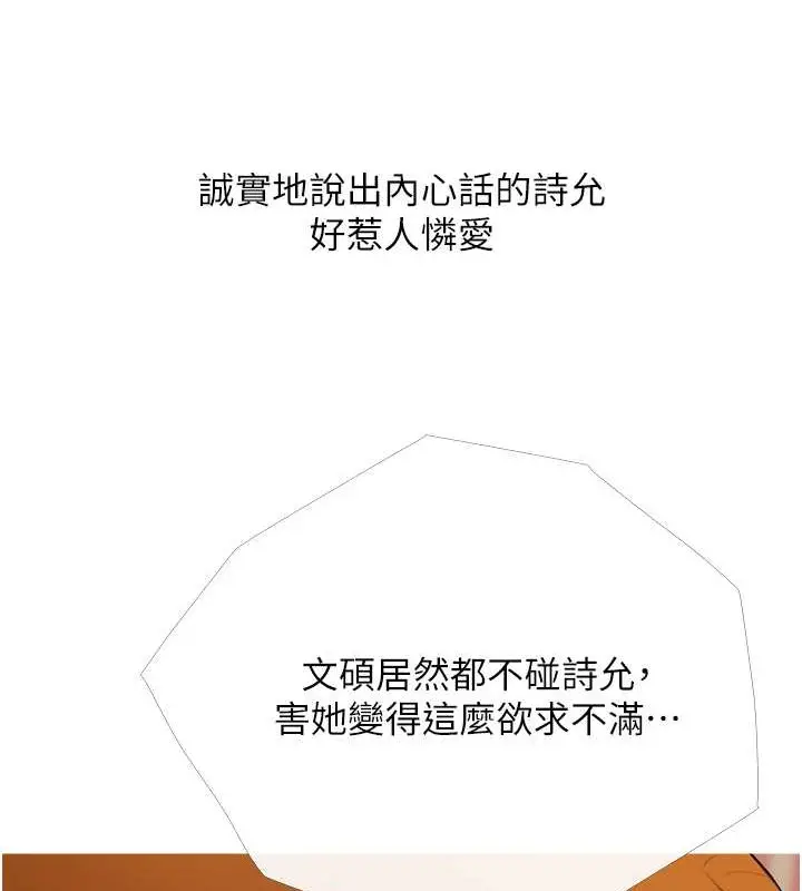 漫画《糖果爸爸的抢婚大作战》第24话第89张图