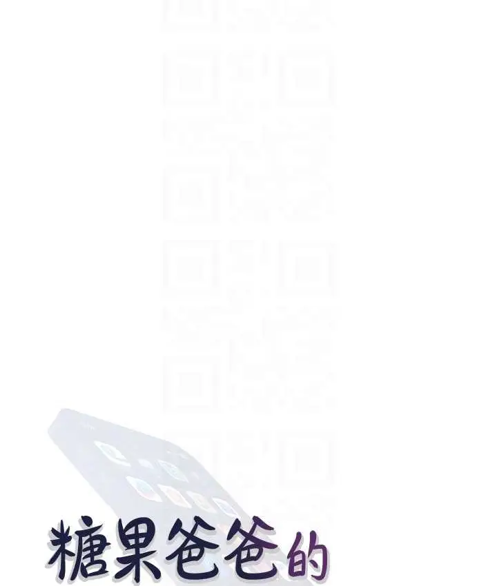 漫画《糖果爸爸的抢婚大作战》第26话第29张图