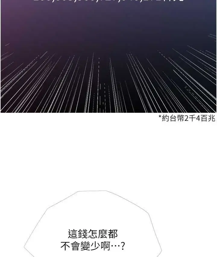 漫画《糖果爸爸的抢婚大作战》第26话第32张图