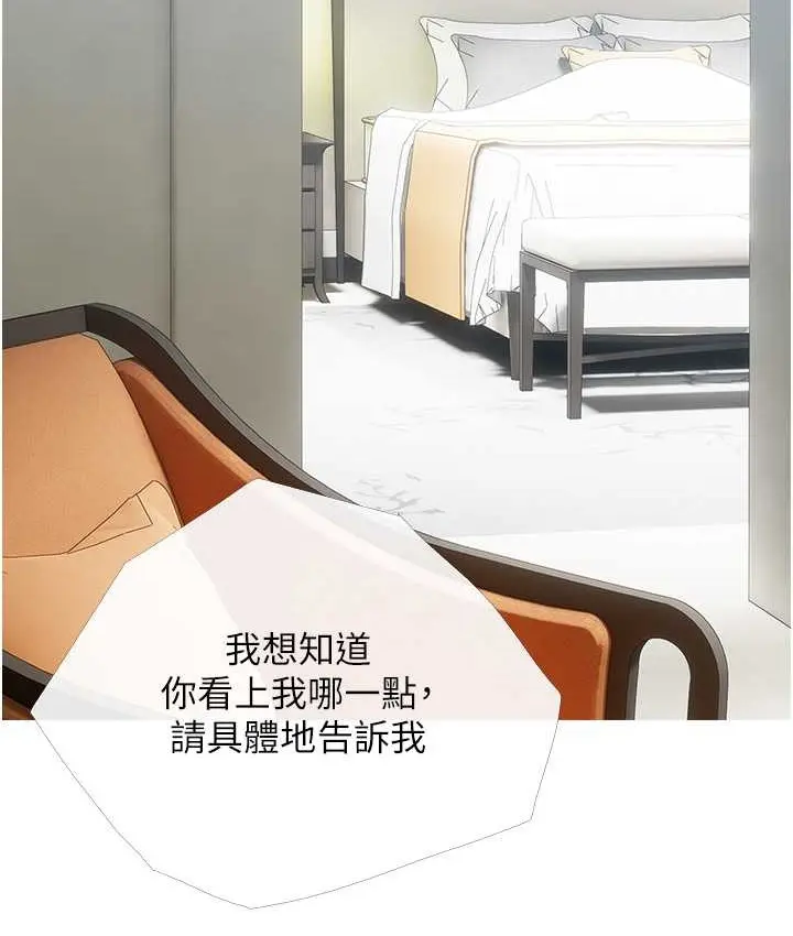 漫画《糖果爸爸的抢婚大作战》第26话第69张图
