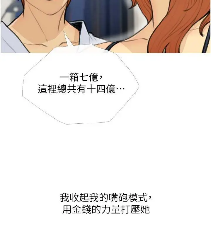 漫画《糖果爸爸的抢婚大作战》第27话第74张图