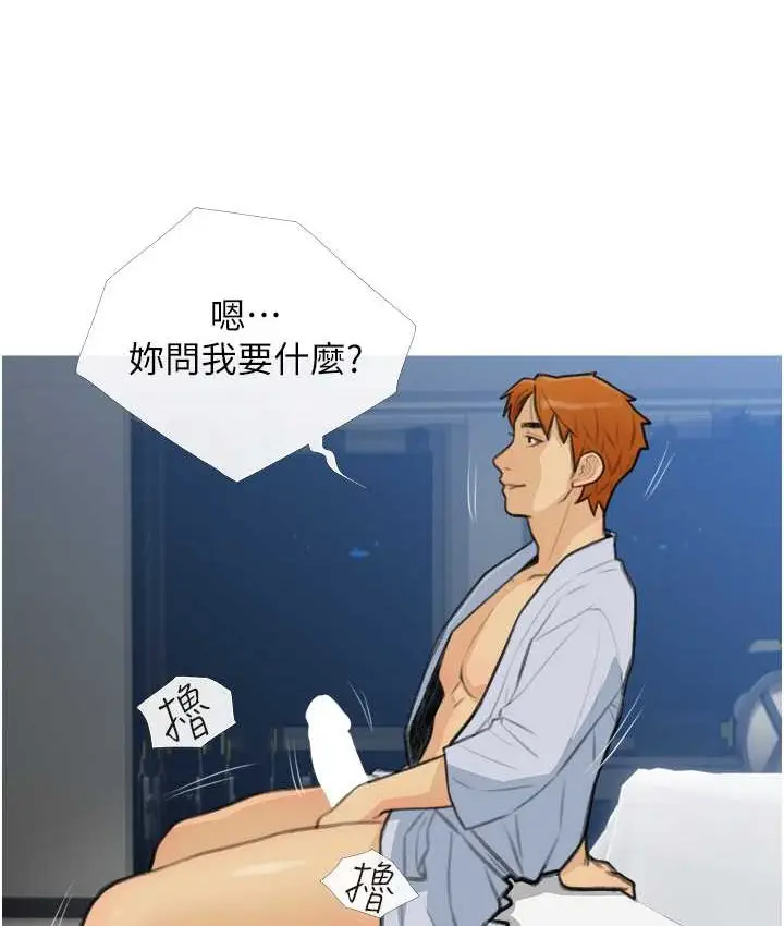 漫画《糖果爸爸的抢婚大作战》第27话第97张图