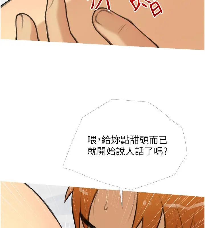 漫画《糖果爸爸的抢婚大作战》第28话第109张图