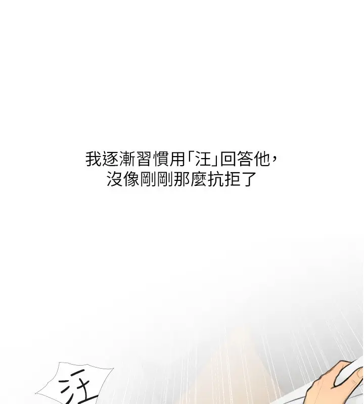 漫画《糖果爸爸的抢婚大作战》第29话第85张图