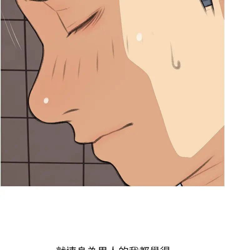漫画《糖果爸爸的抢婚大作战》第30话第108张图