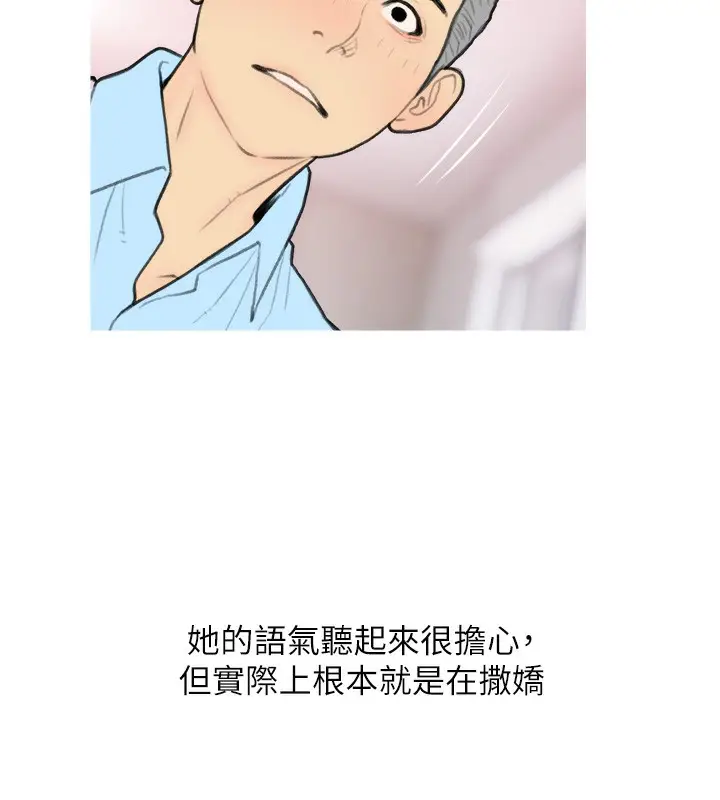漫画《糖果爸爸的抢婚大作战》第31话第40张图