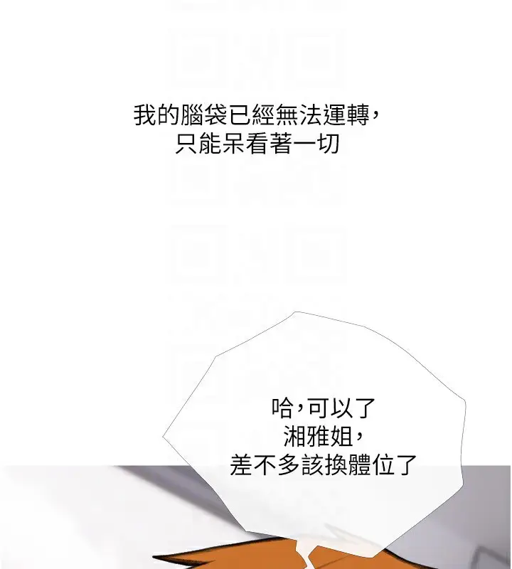 漫画《糖果爸爸的抢婚大作战》第31话第75张图