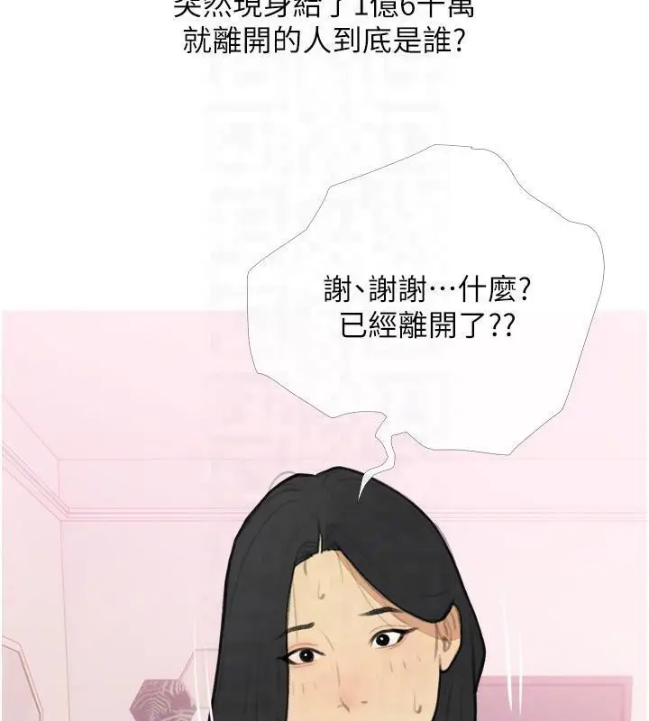 漫画《糖果爸爸的抢婚大作战》第32话第103张图