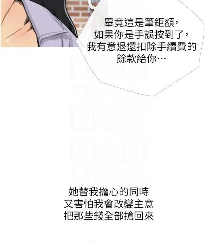 漫画《糖果爸爸的抢婚大作战》第33话第32张图