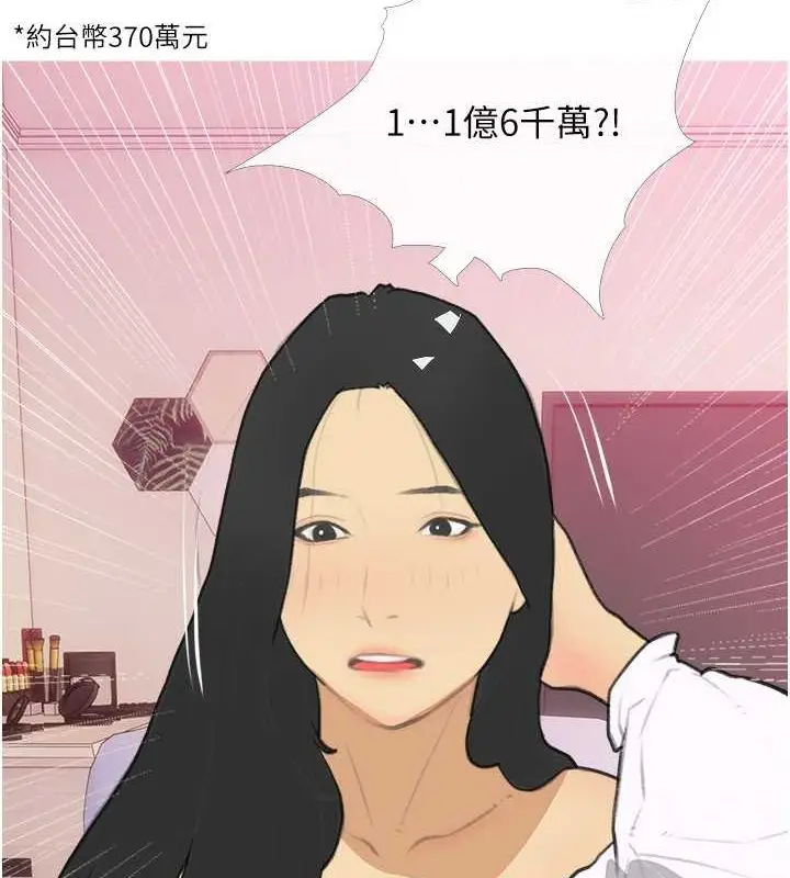 漫画《糖果爸爸的抢婚大作战》第33话第4张图