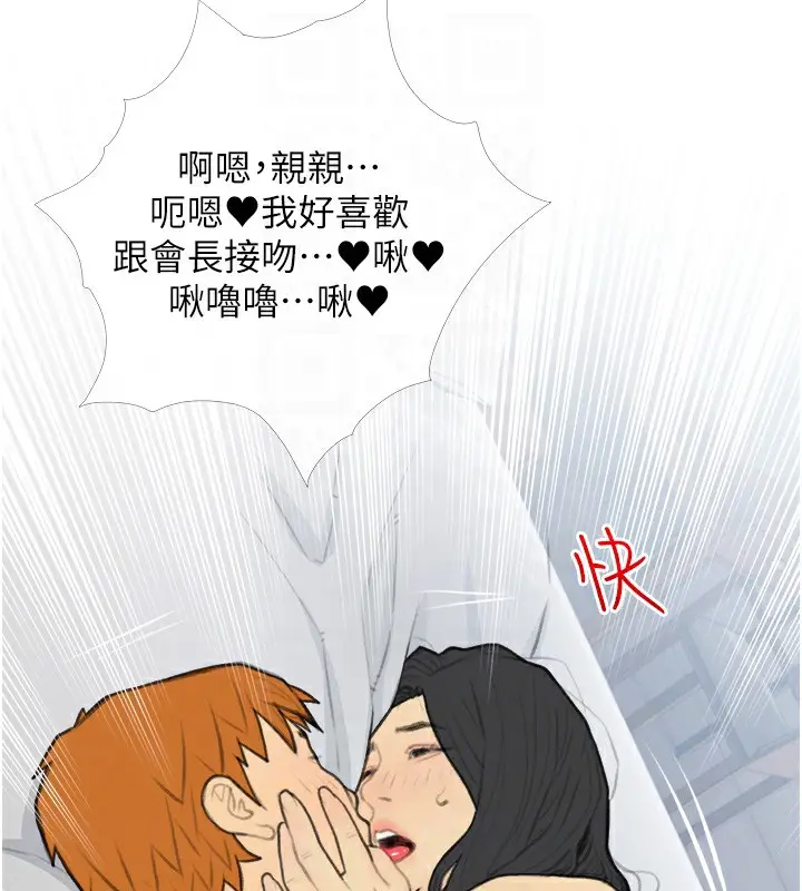 漫画《糖果爸爸的抢婚大作战》第34话第61张图