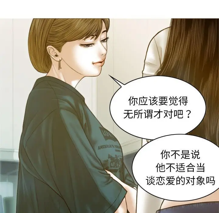 漫画《不可抗拒的吸引》第2话第95张图