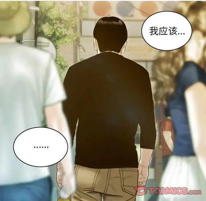 漫画《不可抗拒的吸引》第4话第75张图