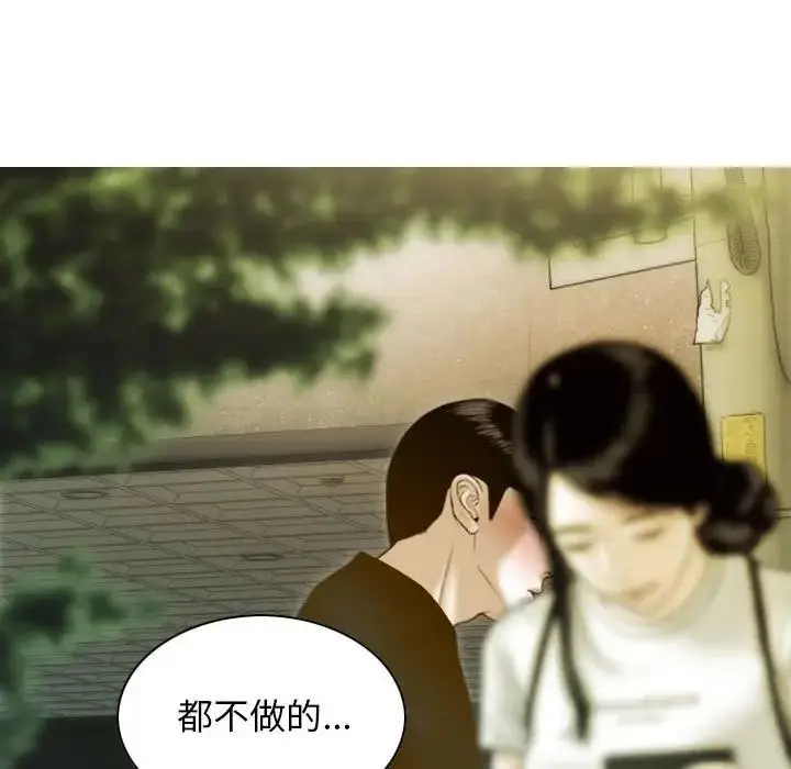 漫画《不可抗拒的吸引》第4话第77张图