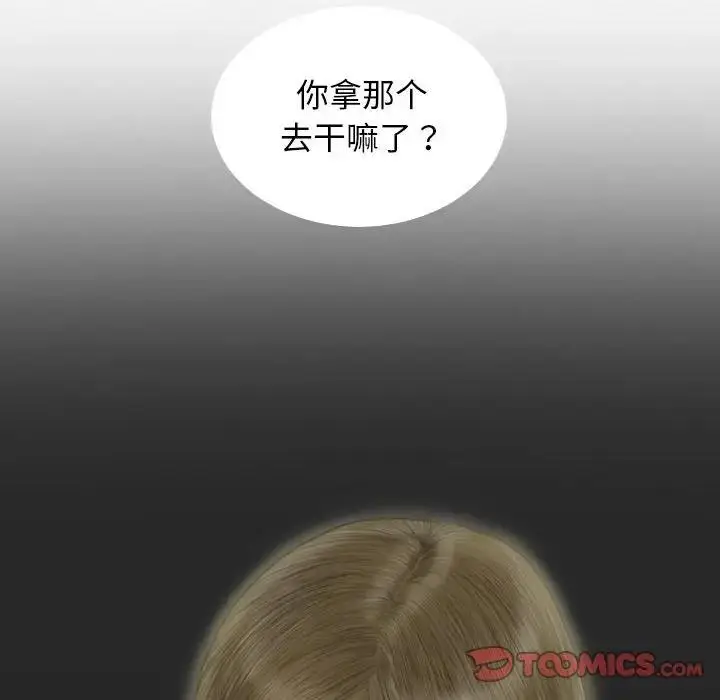 漫画《不可抗拒的吸引》第4话第84张图