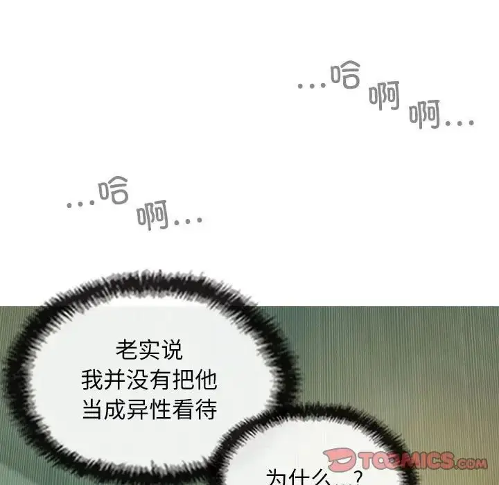 漫画《不可抗拒的吸引》第5话第153张图