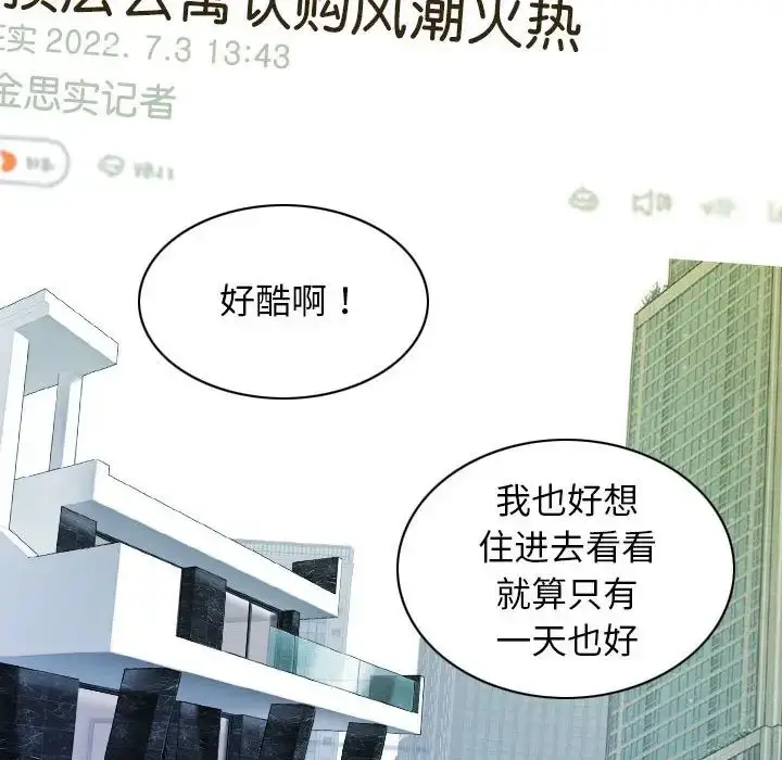 漫画《不可抗拒的吸引》第5话第67张图