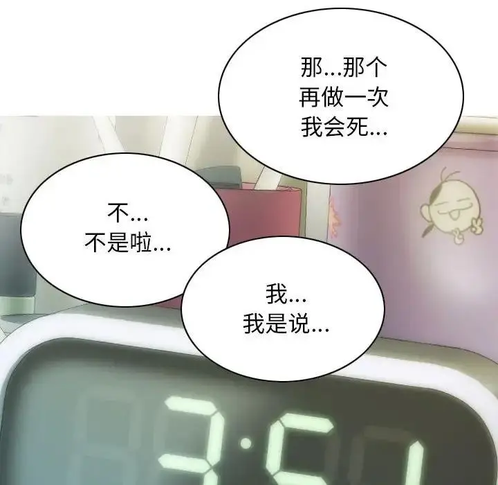 漫画《不可抗拒的吸引》第10话第13张图