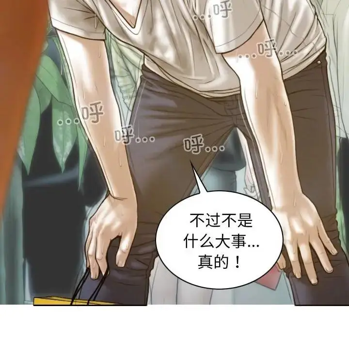 漫画《不可抗拒的吸引》第10话第33张图