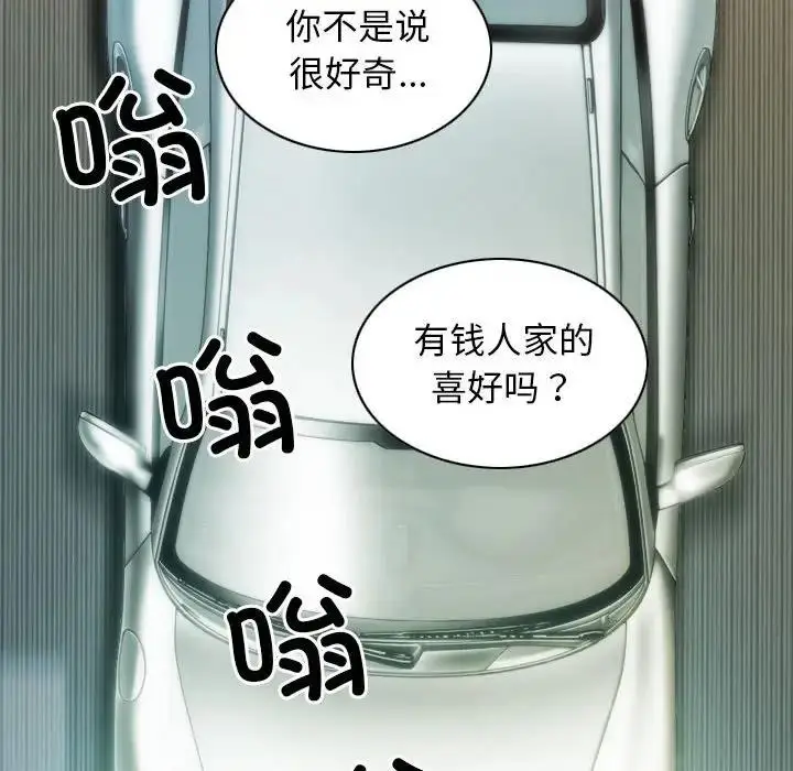 漫画《不可抗拒的吸引》第10话第87张图