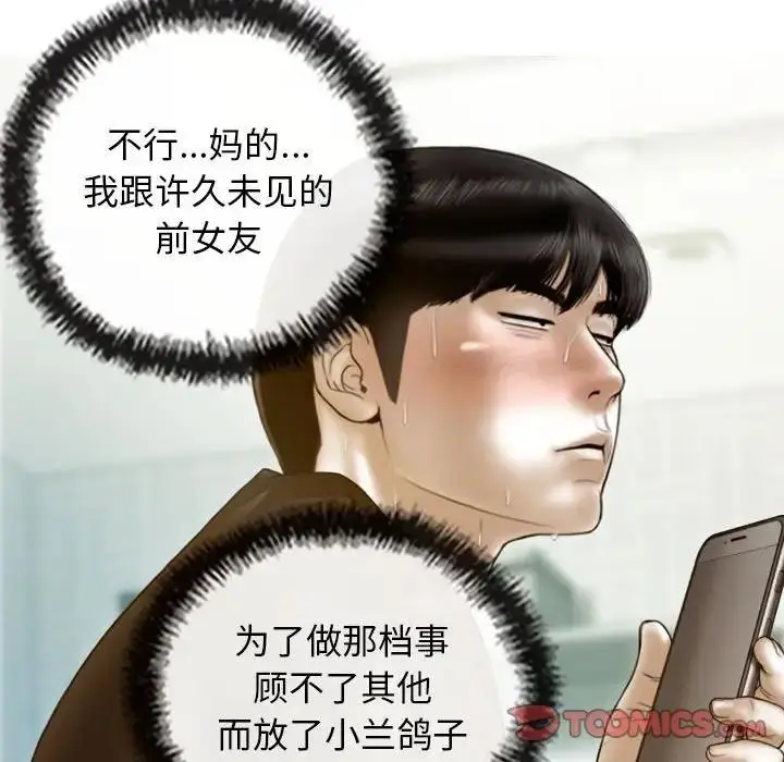 漫画《不可抗拒的吸引》第11话第102张图