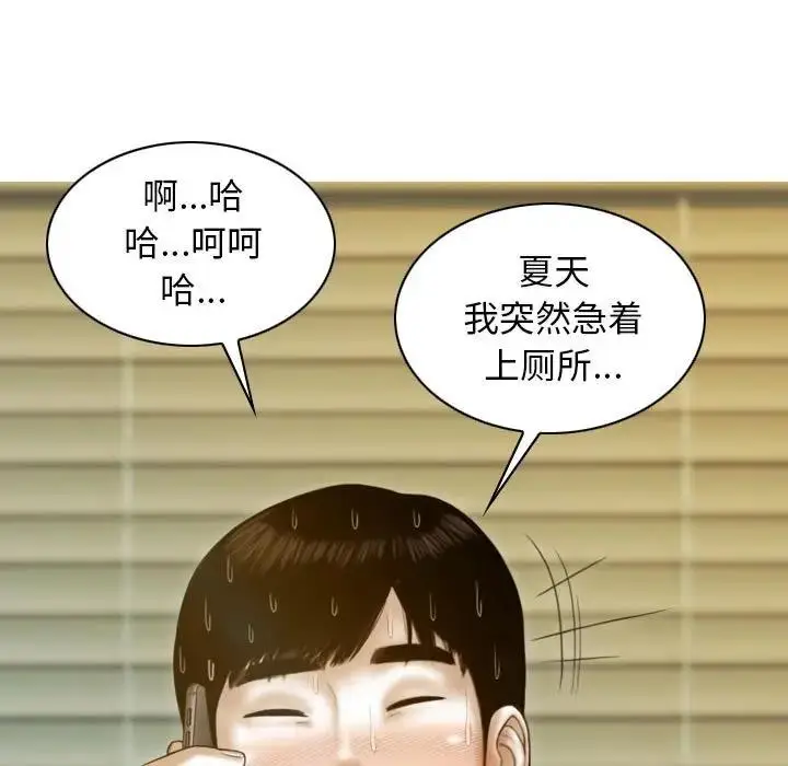 漫画《不可抗拒的吸引》第11话第104张图