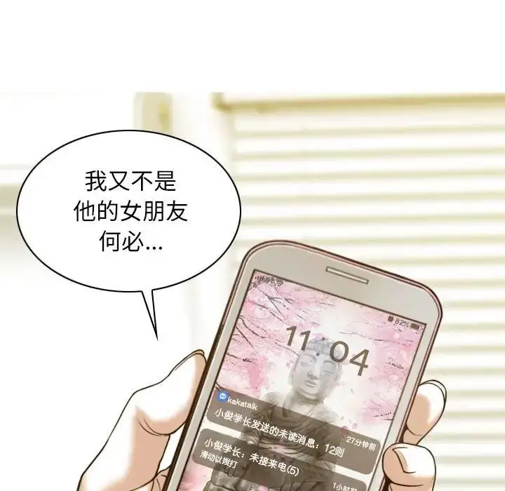 漫画《不可抗拒的吸引》第11话第117张图